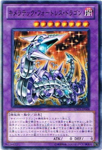 キメラテック・フォートレス・ドラゴン　ノーレア Amazon.co.jp: 遊戯王 GS03-JP008-NR 《キメラテック・フォートレス